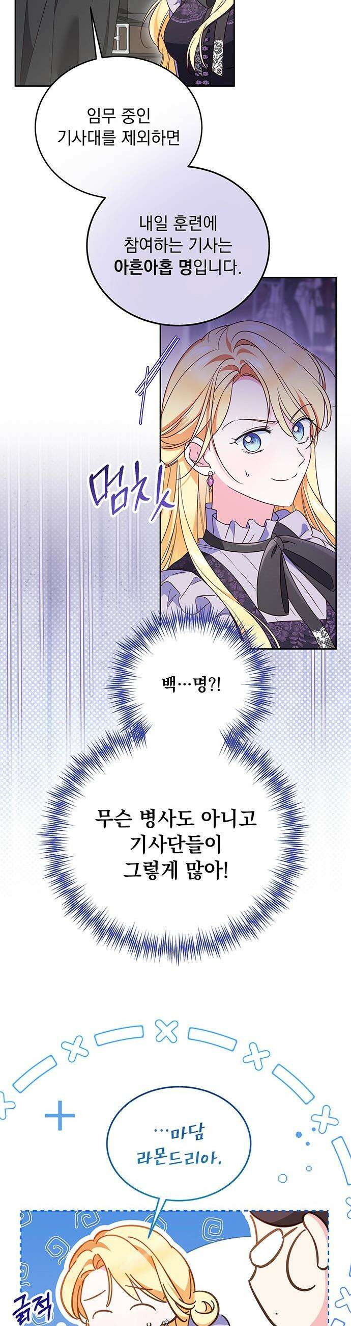 대공비가 체질입니다 - 15화 6