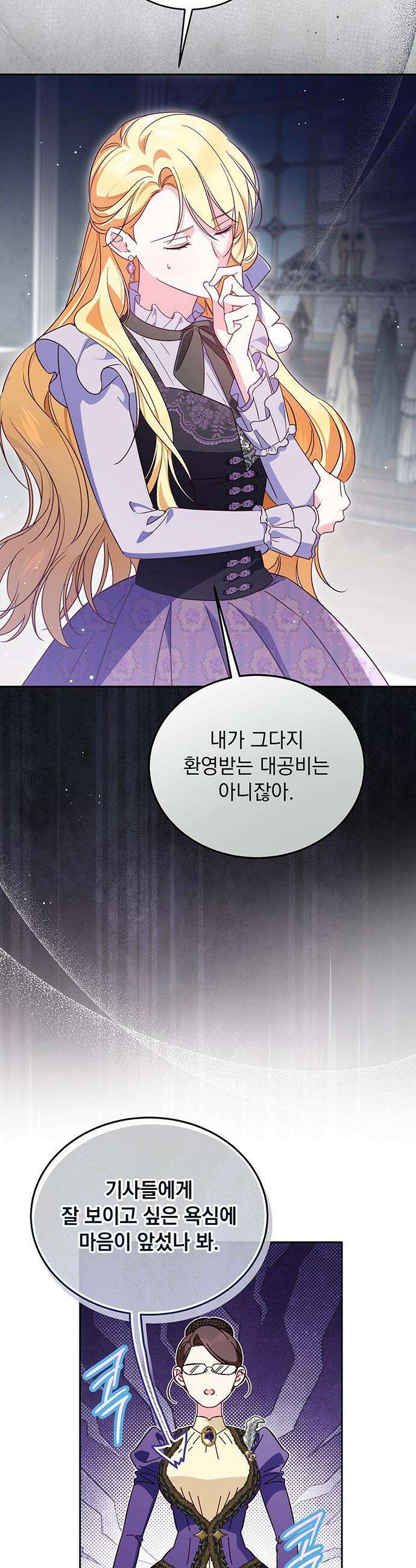 대공비가 체질입니다 - 15화 8