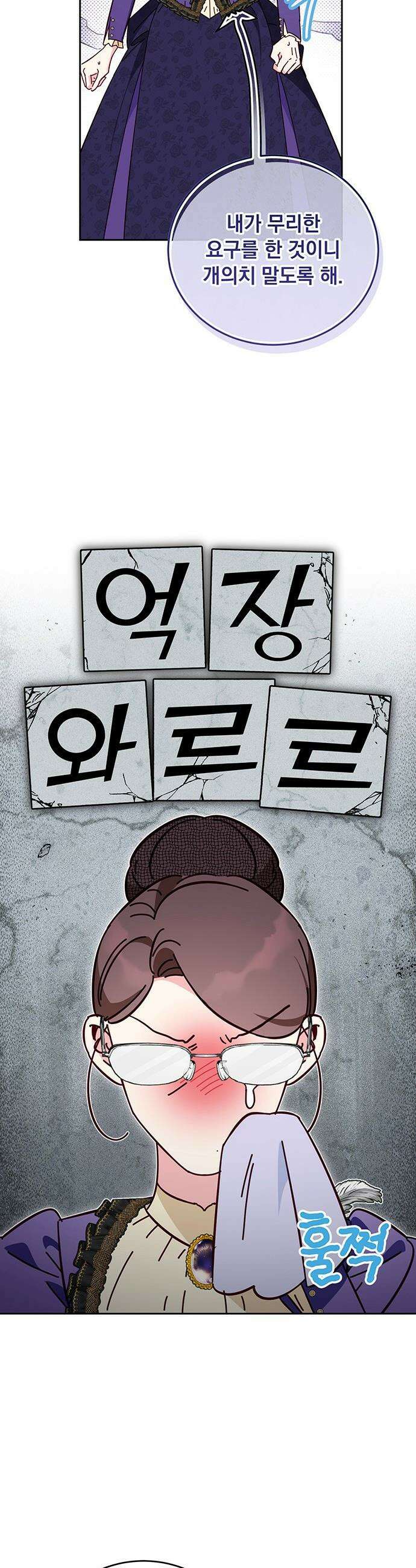 대공비가 체질입니다 - 15화 9