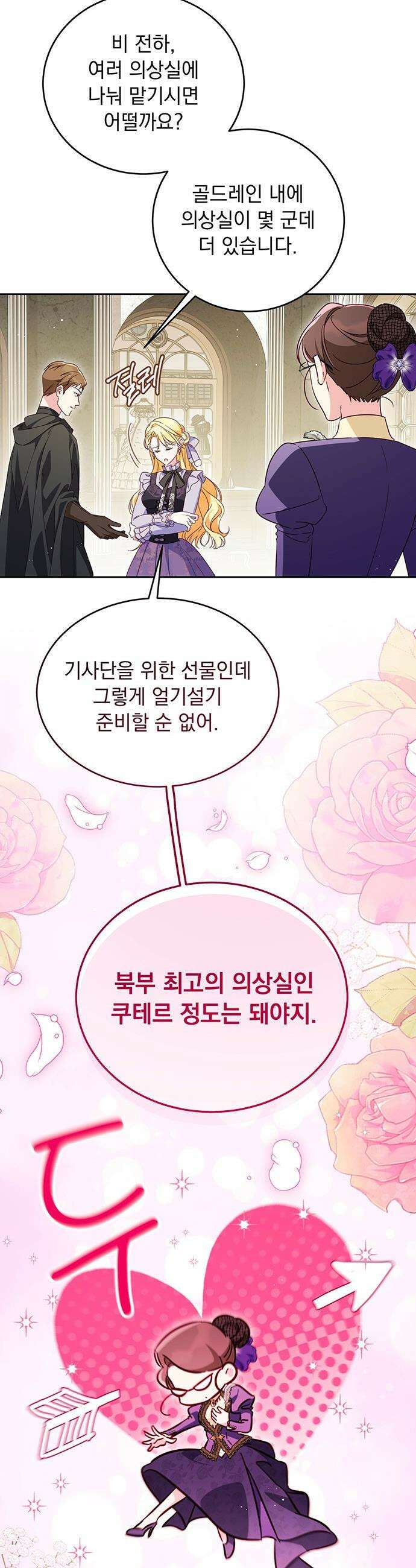 대공비가 체질입니다 - 15화 10