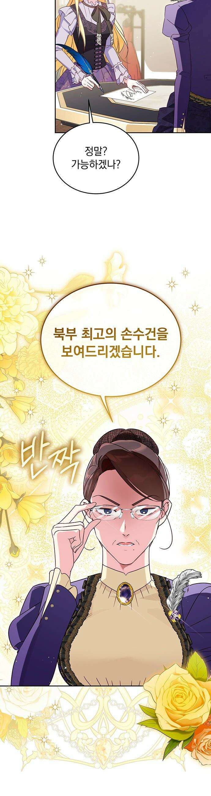 대공비가 체질입니다 - 15화 13