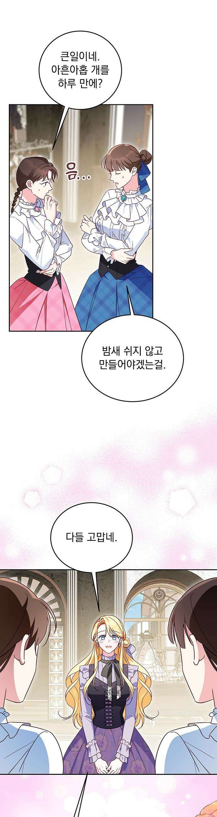 대공비가 체질입니다 - 15화 14