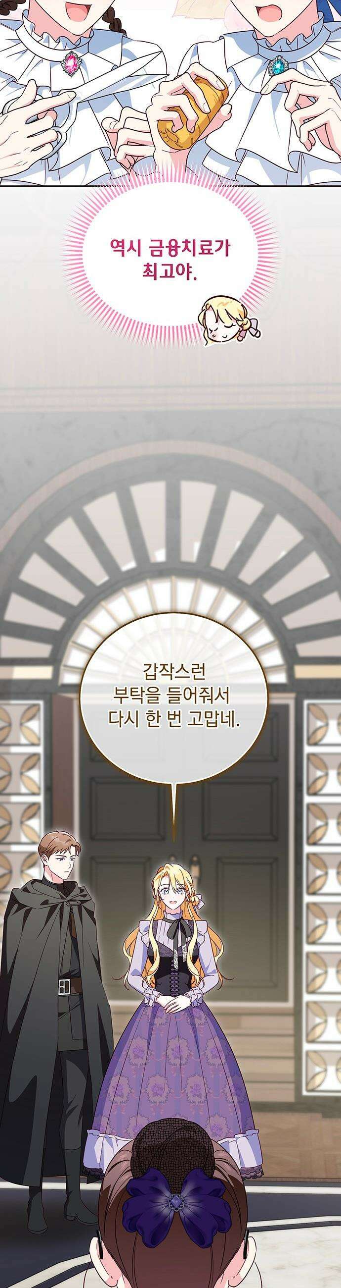 대공비가 체질입니다 - 15화 16