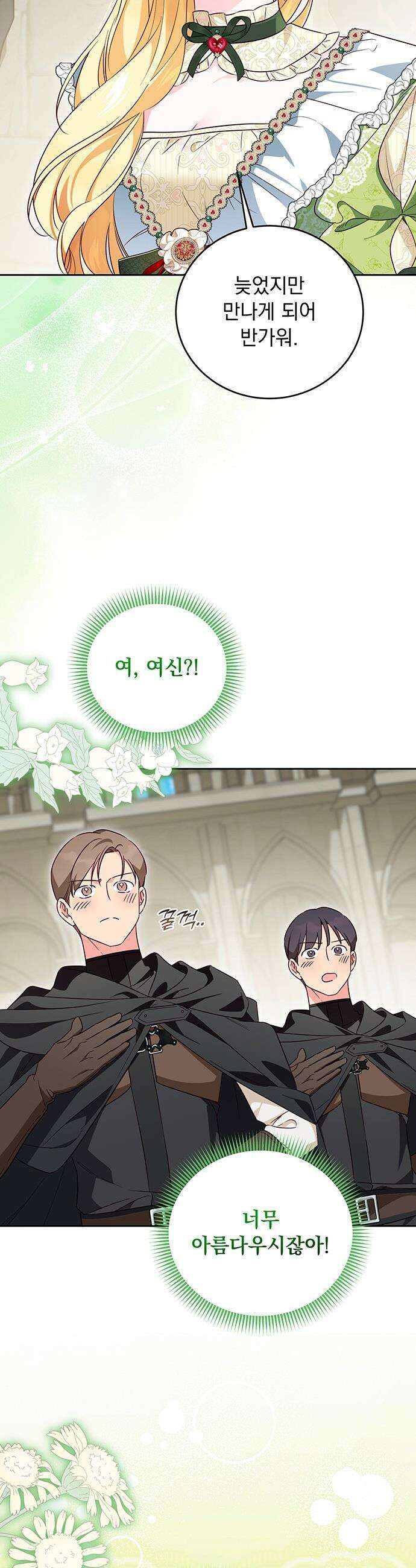 대공비가 체질입니다 - 15화 23