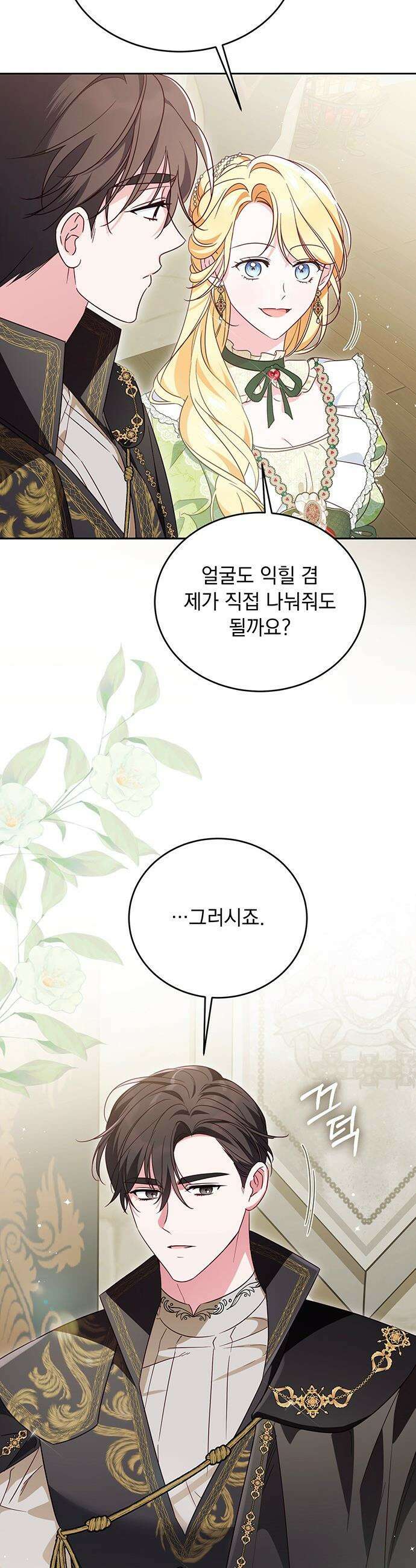 대공비가 체질입니다 - 15화 25