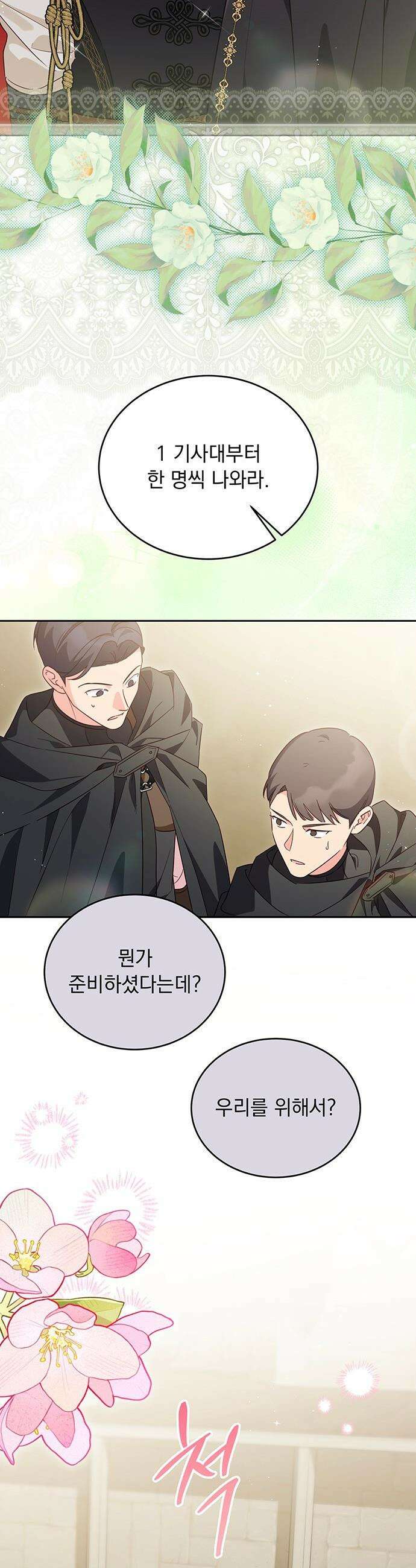 대공비가 체질입니다 - 15화 26