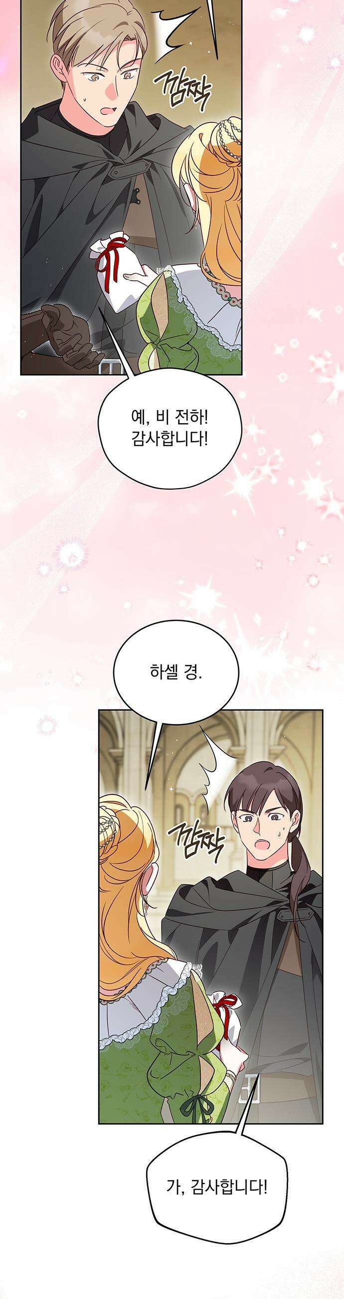 대공비가 체질입니다 - 15화 28