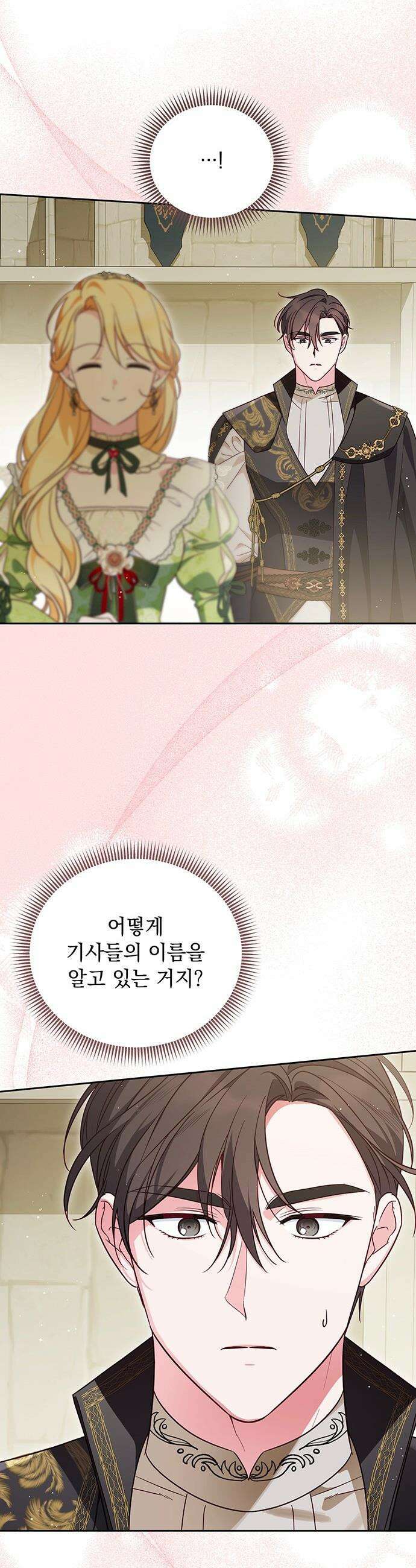 대공비가 체질입니다 - 15화 29