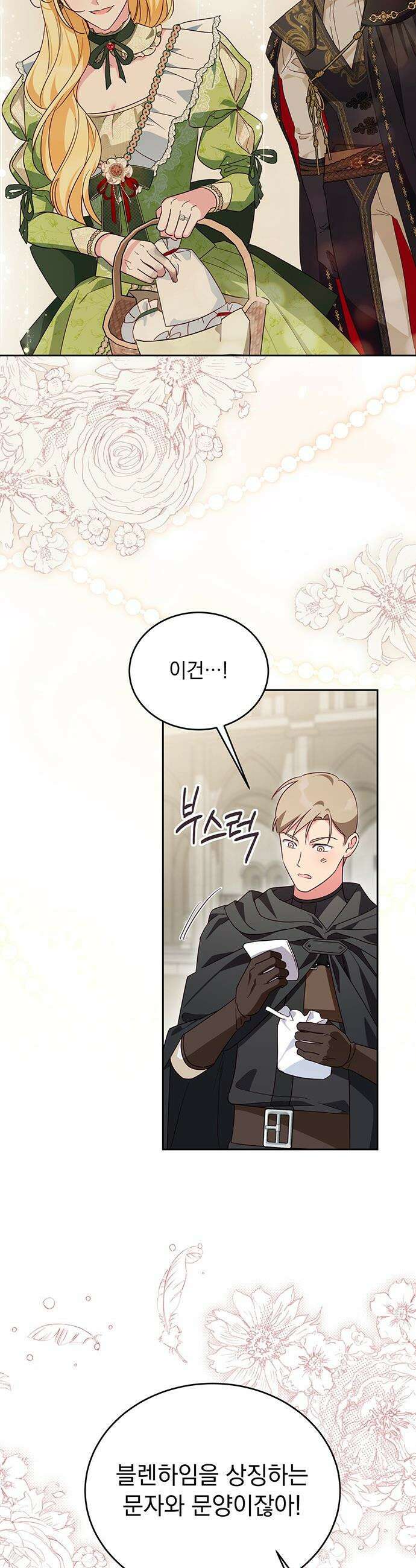 대공비가 체질입니다 - 15화 32