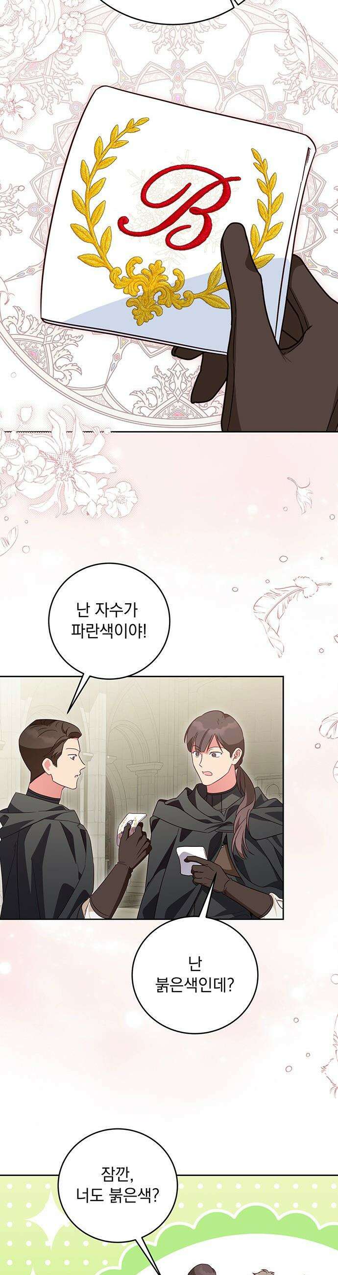 대공비가 체질입니다 - 15화 33