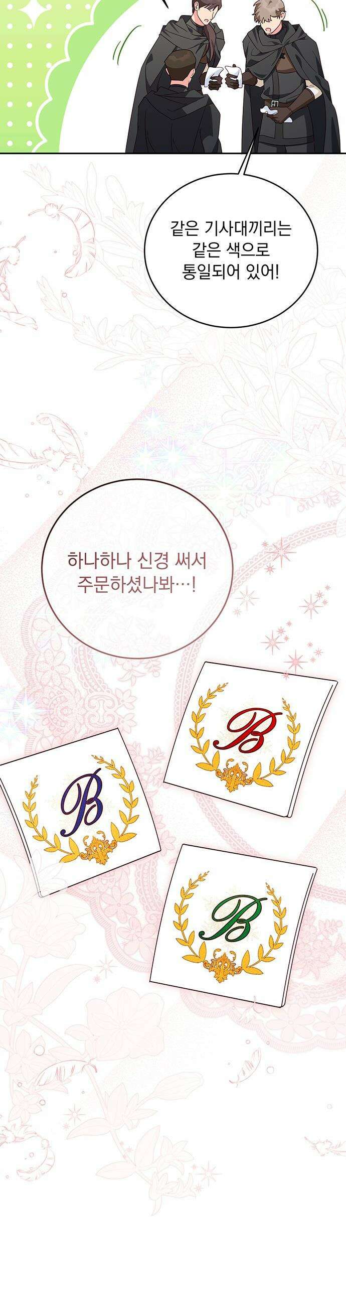 대공비가 체질입니다 - 15화 34