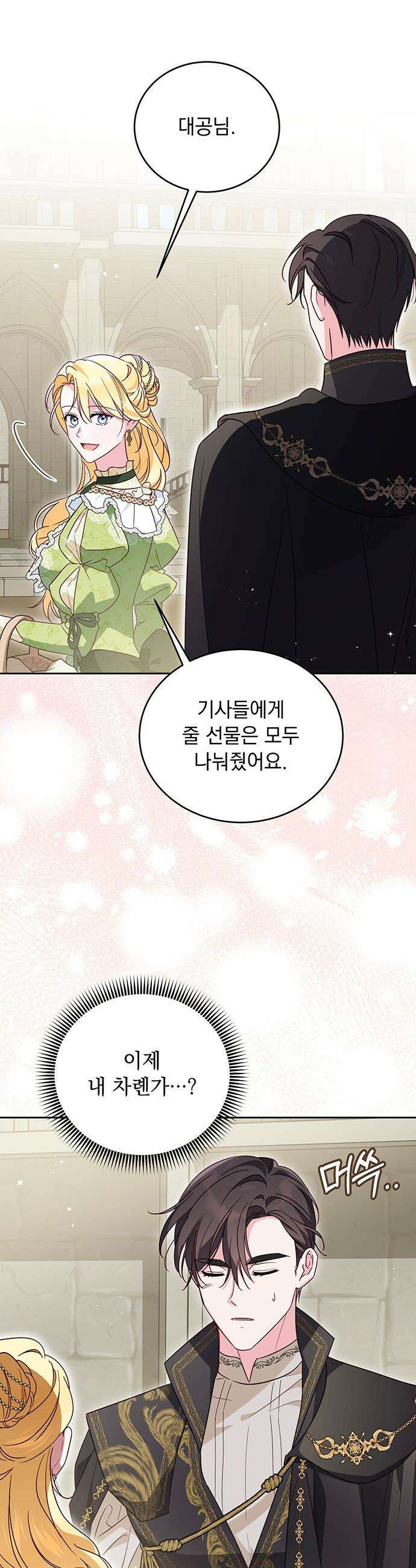 대공비가 체질입니다 - 15화 35