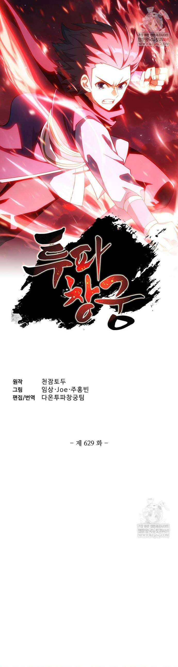 투파창궁 629화 1