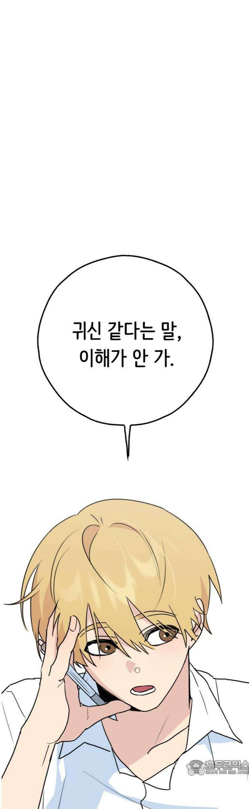 호러맨스 32． 삼중법칙(1) 4