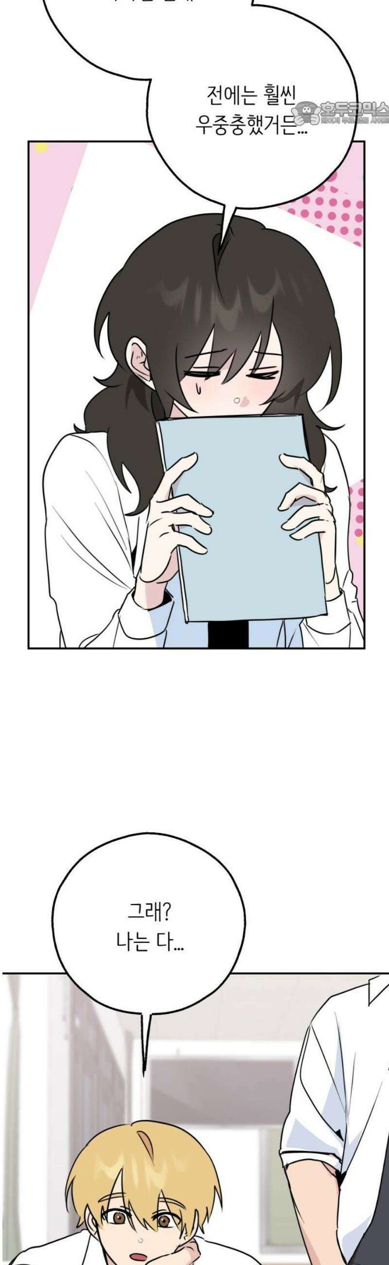호러맨스 32． 삼중법칙(1) 7