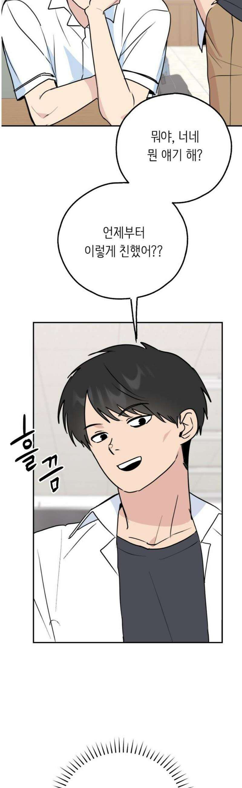 호러맨스 32． 삼중법칙(1) 8