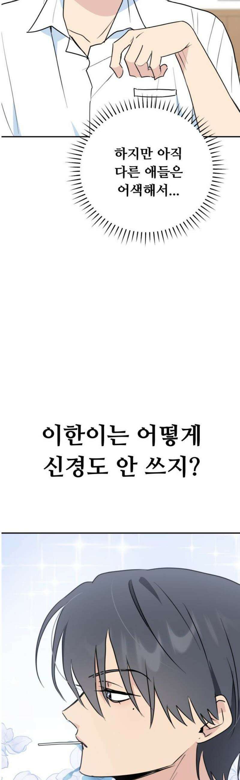 호러맨스 32． 삼중법칙(1) 10