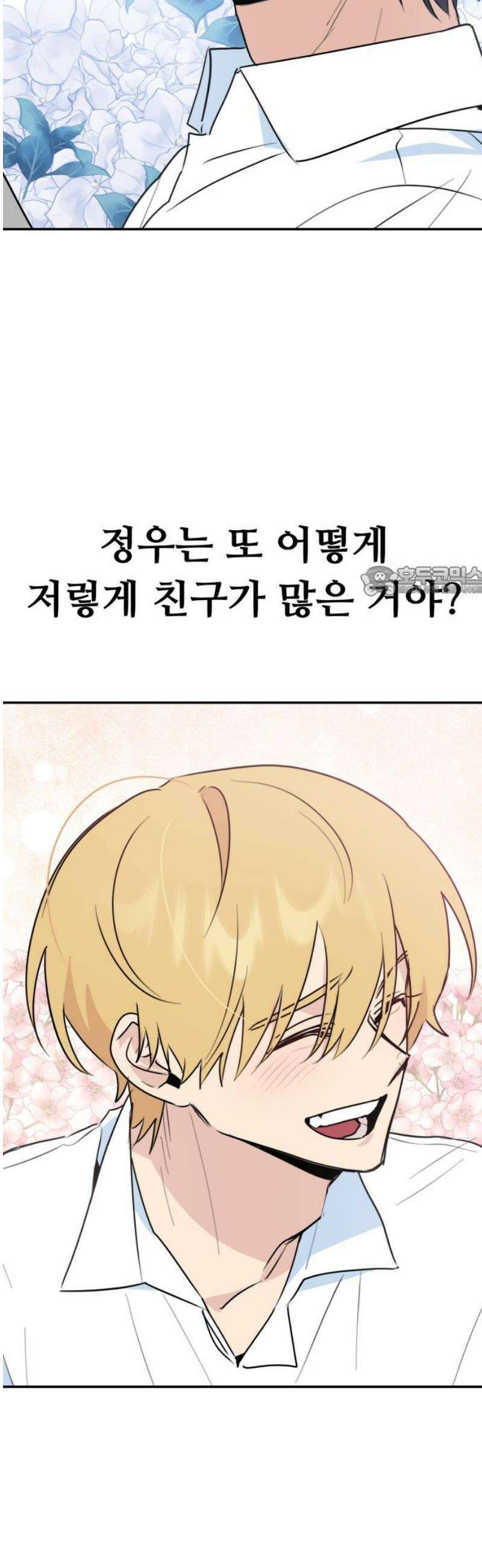 호러맨스 32． 삼중법칙(1) 11