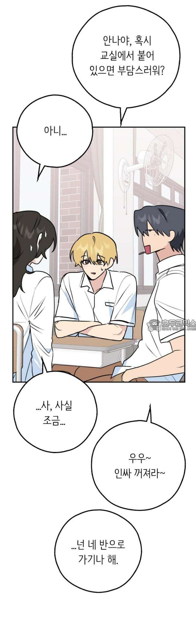 호러맨스 32． 삼중법칙(1) 13