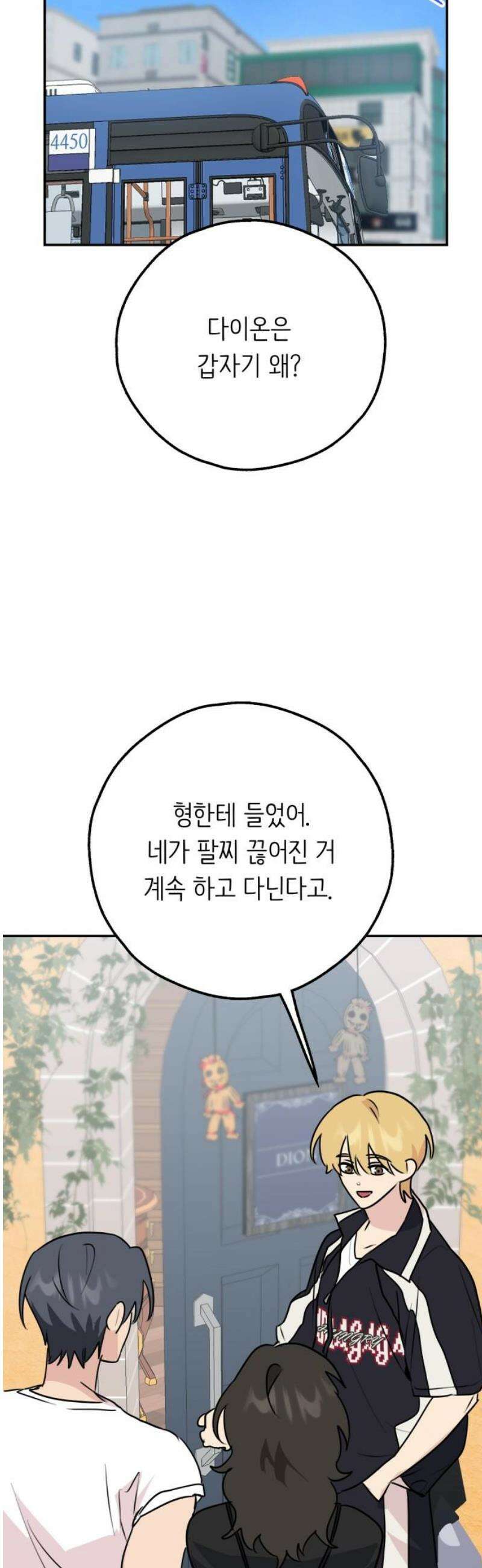 호러맨스 32． 삼중법칙(1) 16
