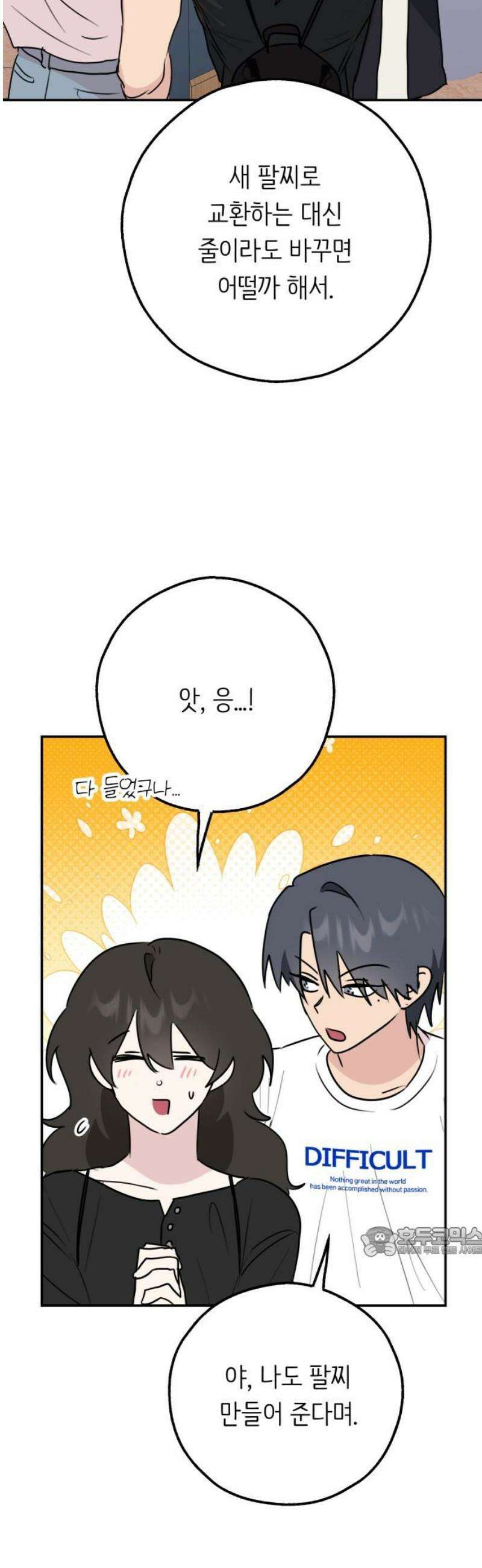 호러맨스 32． 삼중법칙(1) 17