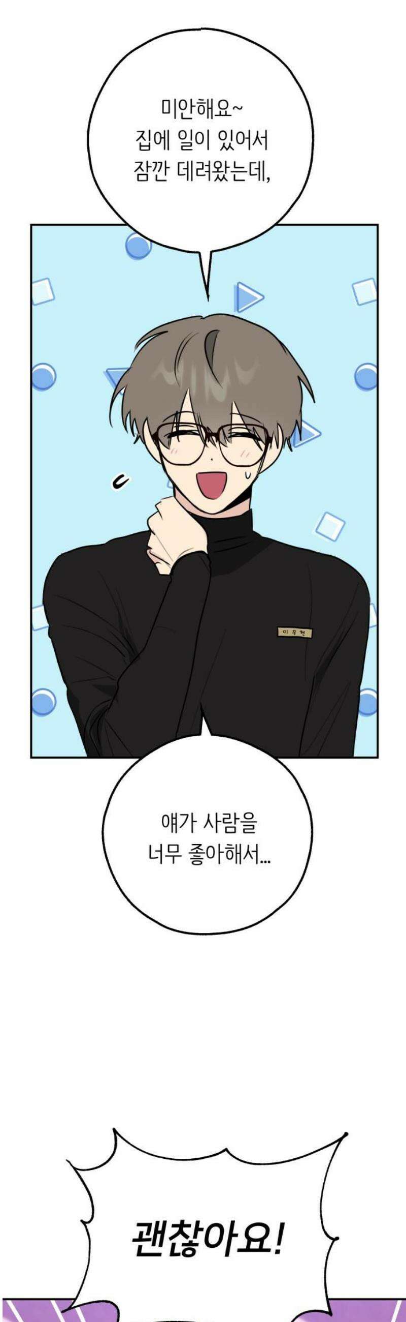 호러맨스 32． 삼중법칙(1) 20