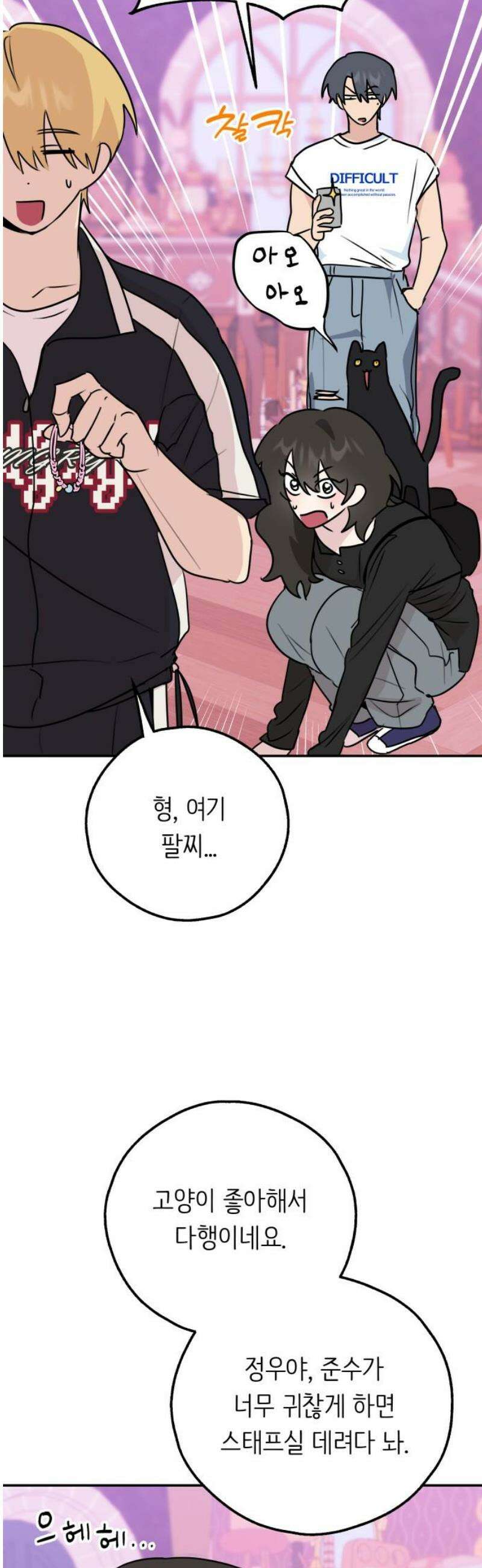 호러맨스 32． 삼중법칙(1) 21