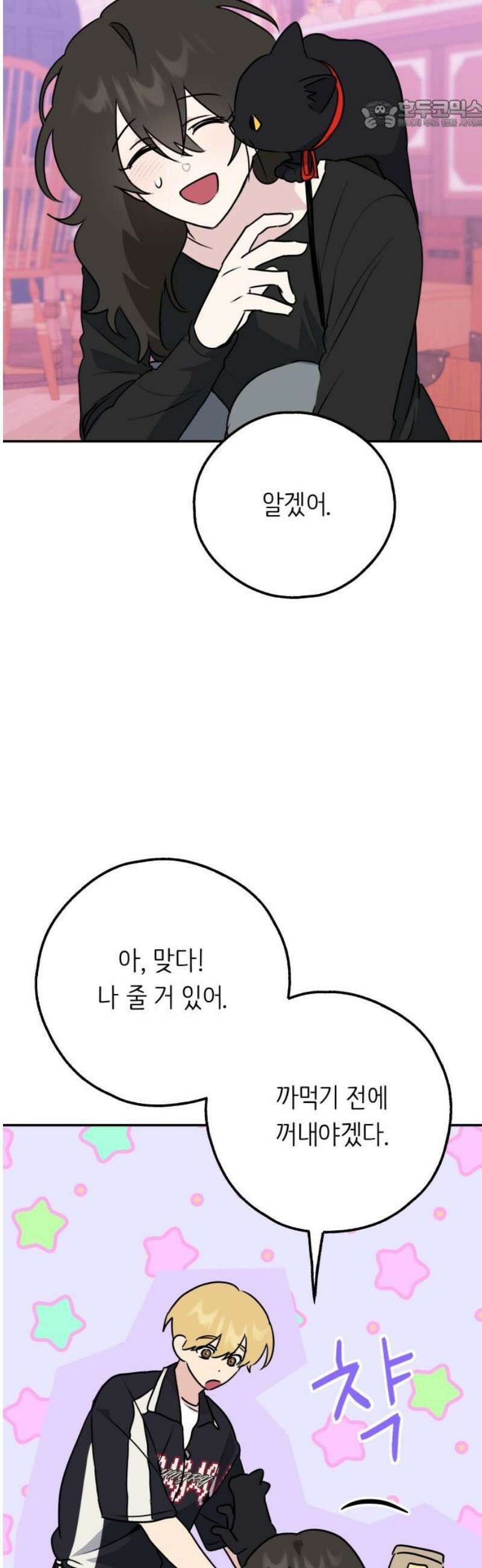 호러맨스 32． 삼중법칙(1) 22