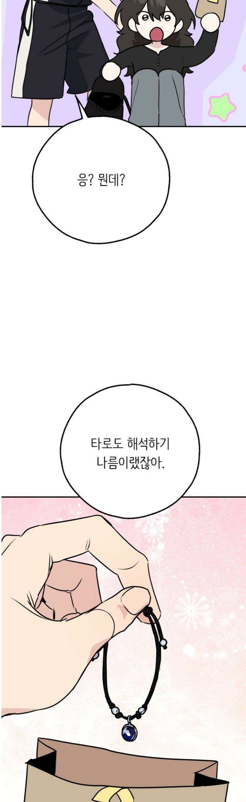 호러맨스 32． 삼중법칙(1) 23