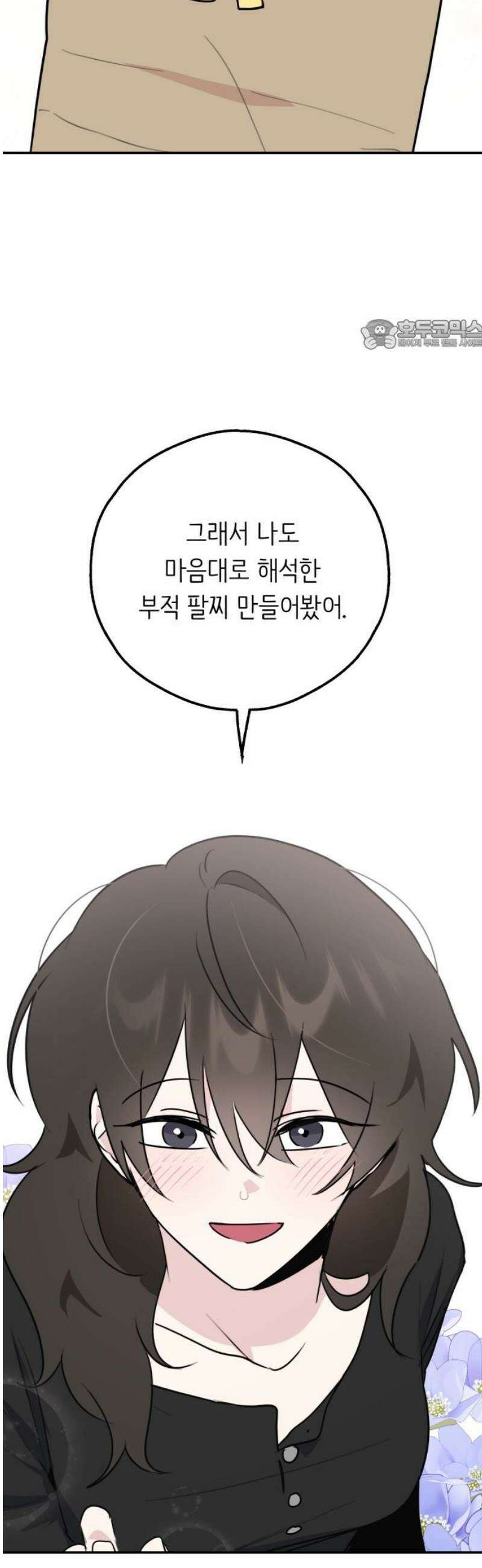 호러맨스 32． 삼중법칙(1) 24
