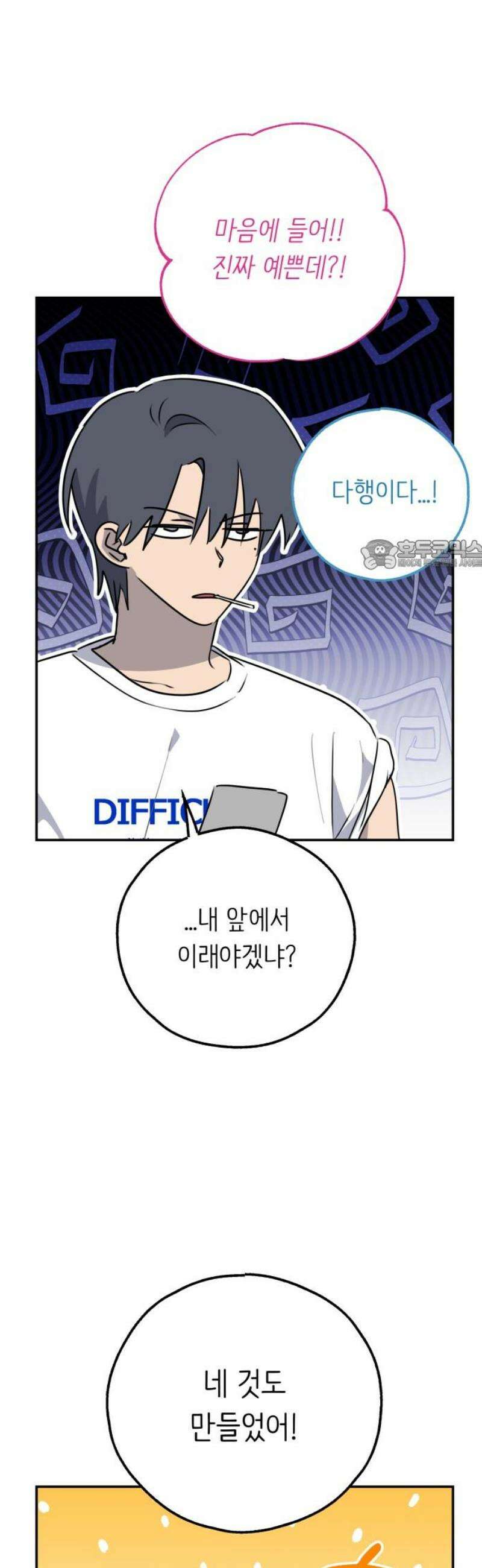 호러맨스 32． 삼중법칙(1) 26