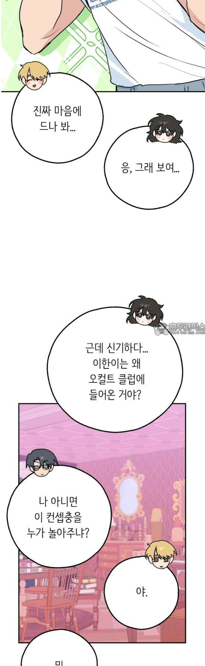 호러맨스 32． 삼중법칙(1) 28