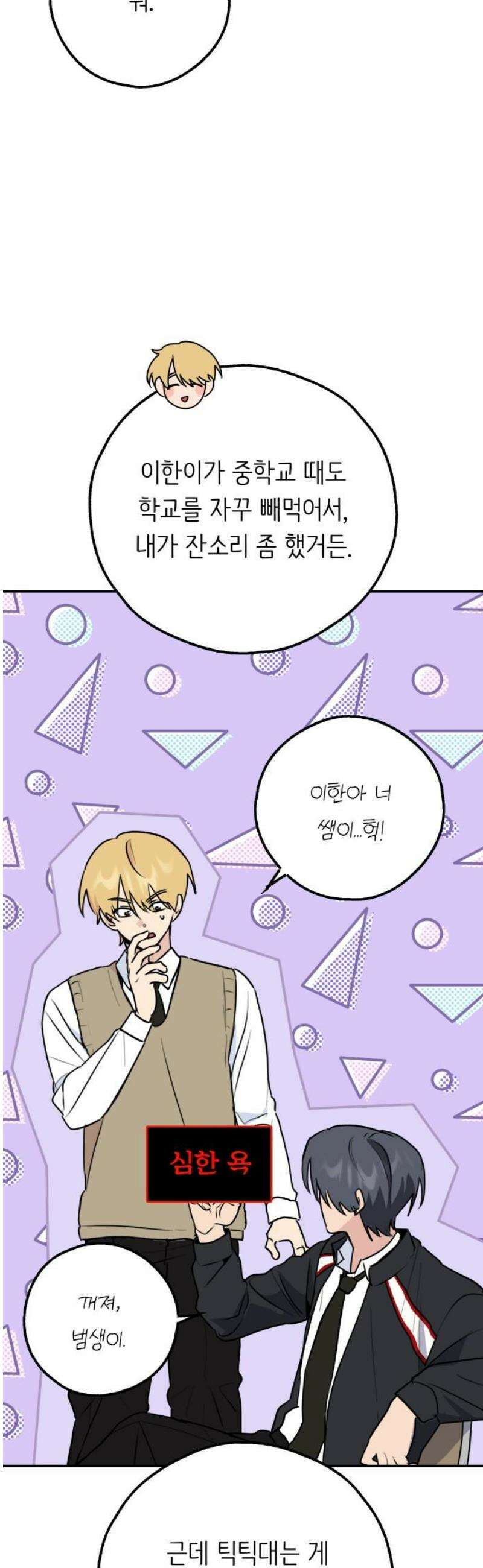 호러맨스 32． 삼중법칙(1) 29