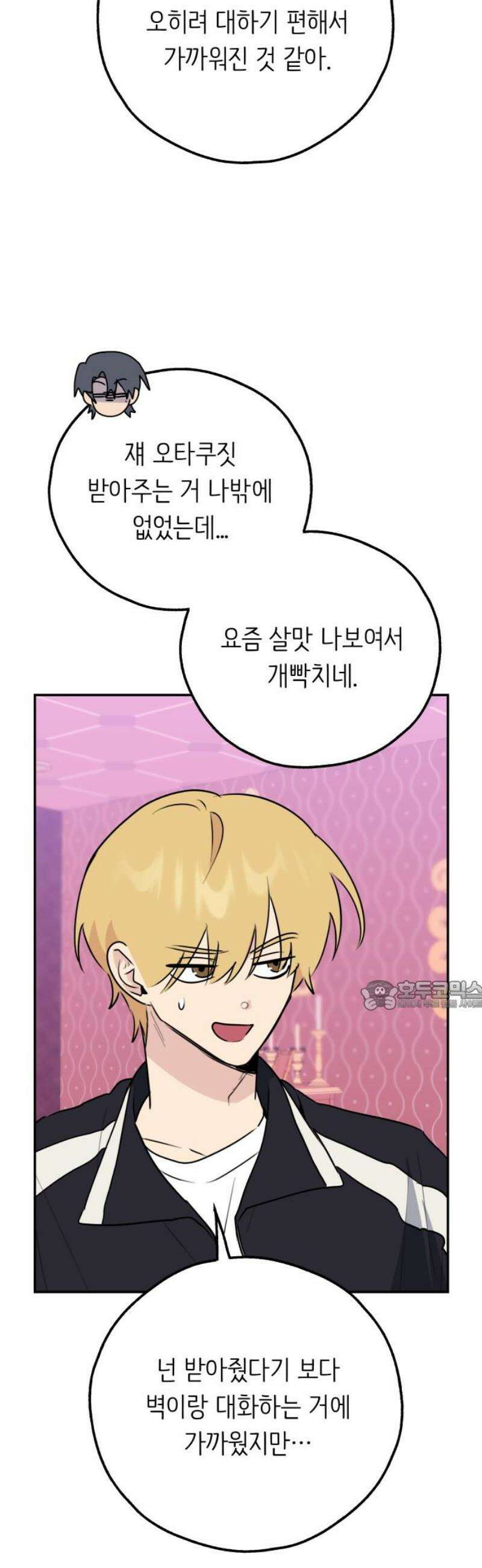 호러맨스 32． 삼중법칙(1) 30