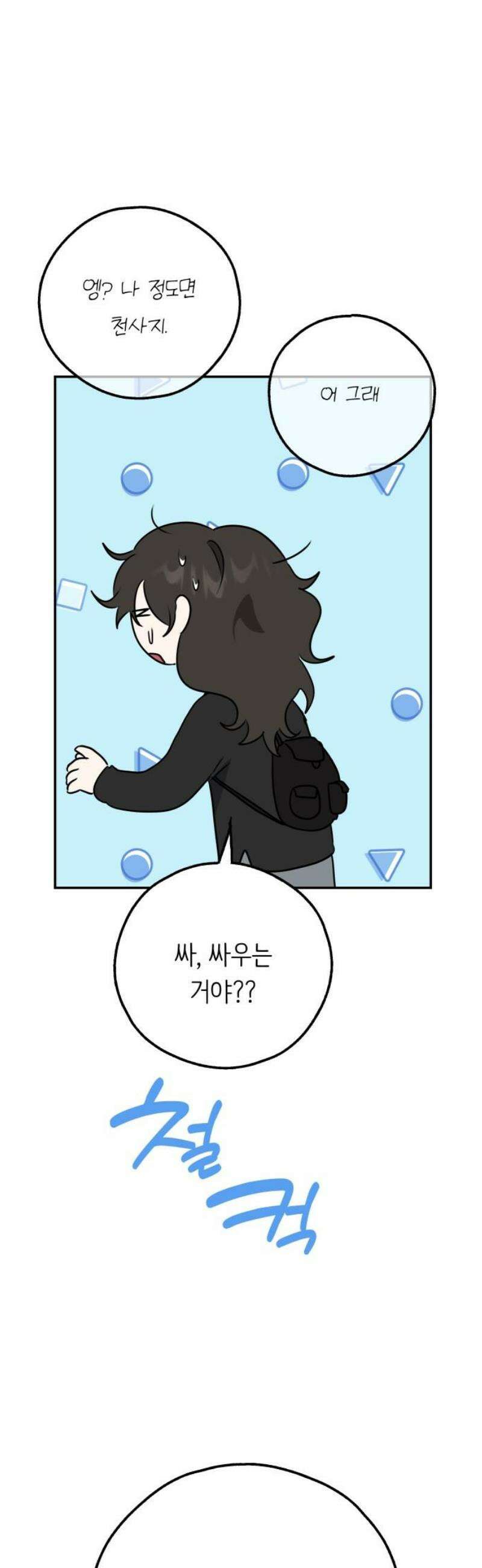 호러맨스 32． 삼중법칙(1) 31