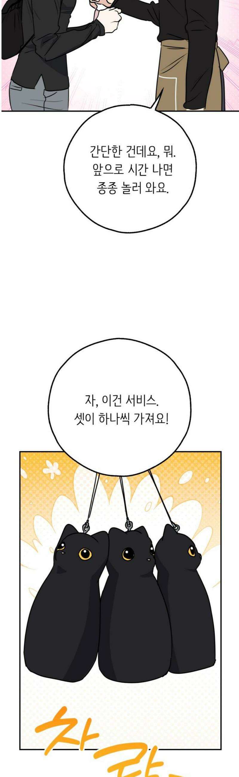 호러맨스 32． 삼중법칙(1) 33