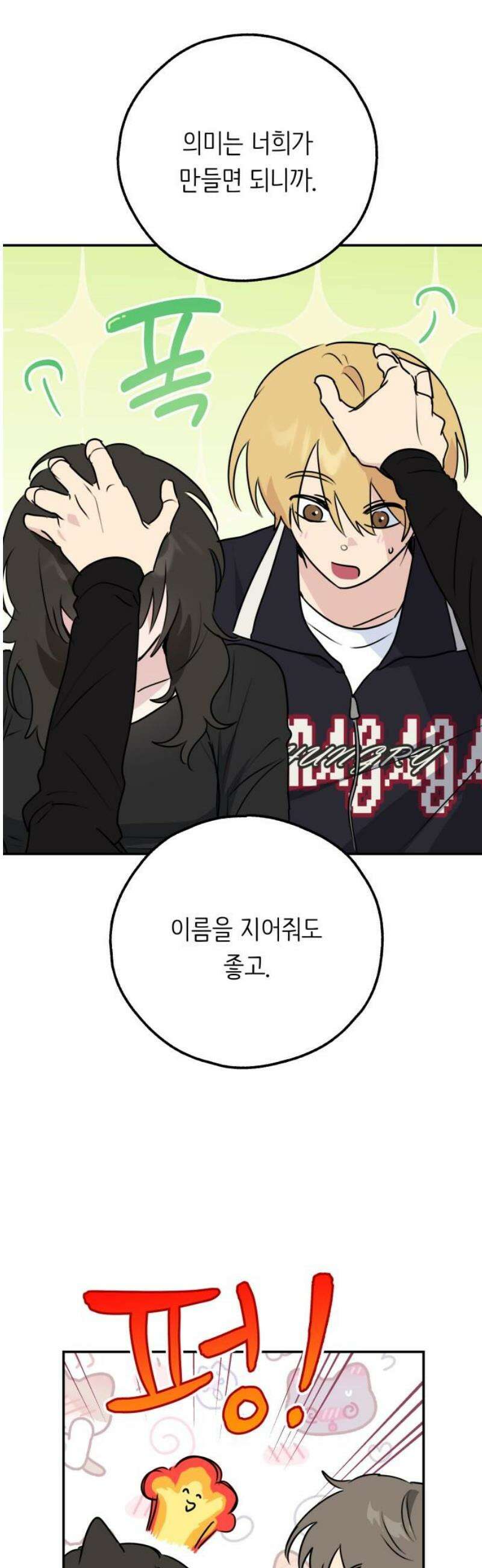 호러맨스 32． 삼중법칙(1) 35