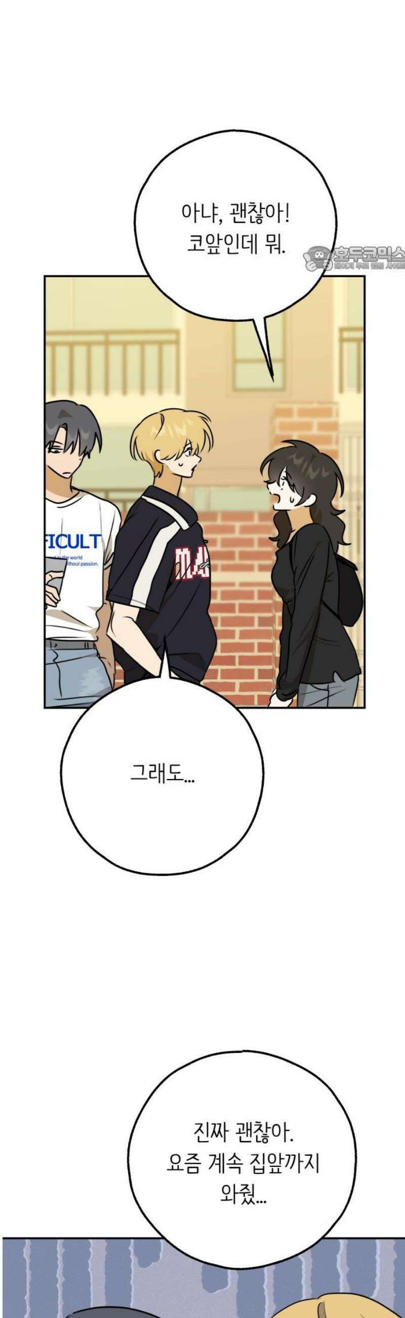 호러맨스 32． 삼중법칙(1) 39