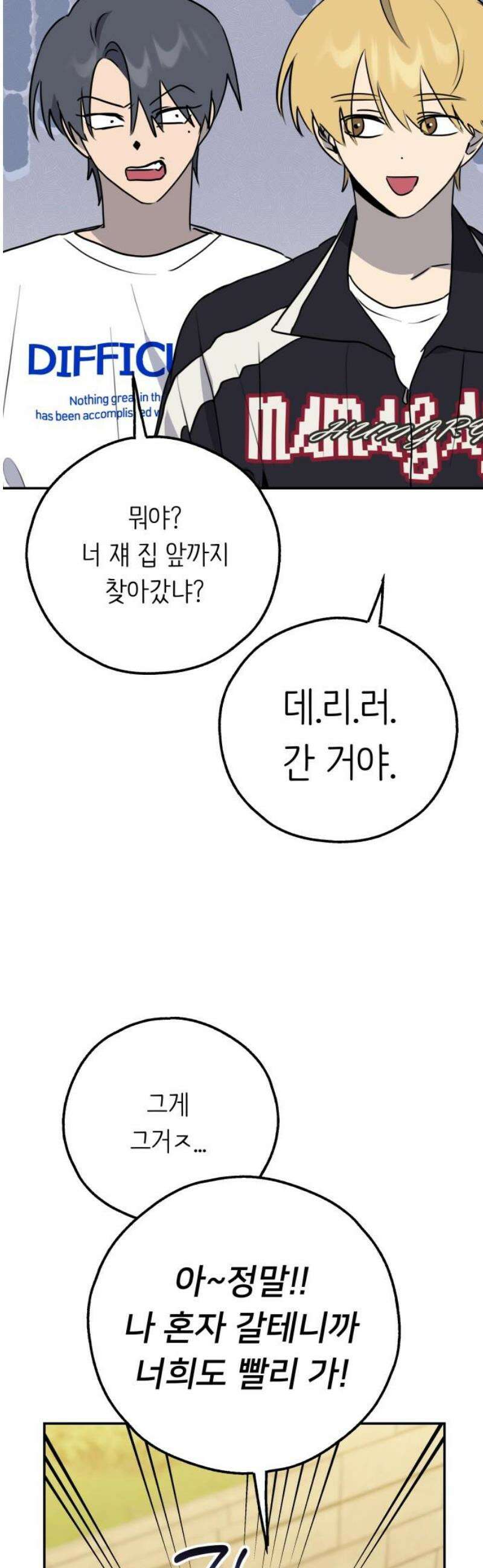 호러맨스 32． 삼중법칙(1) 40