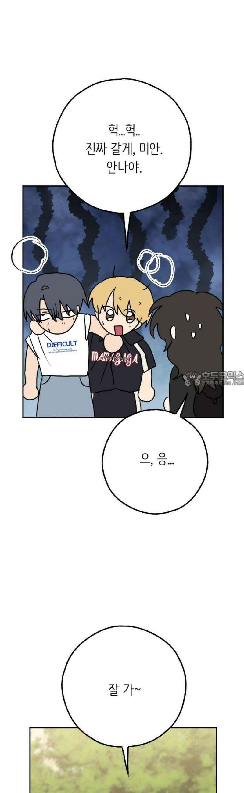 호러맨스 32． 삼중법칙(1) 43