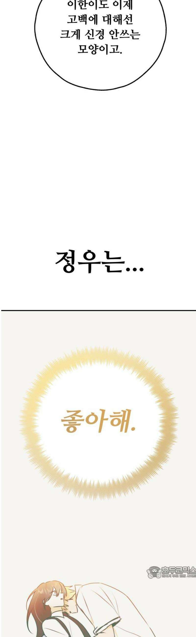 호러맨스 32． 삼중법칙(1) 49