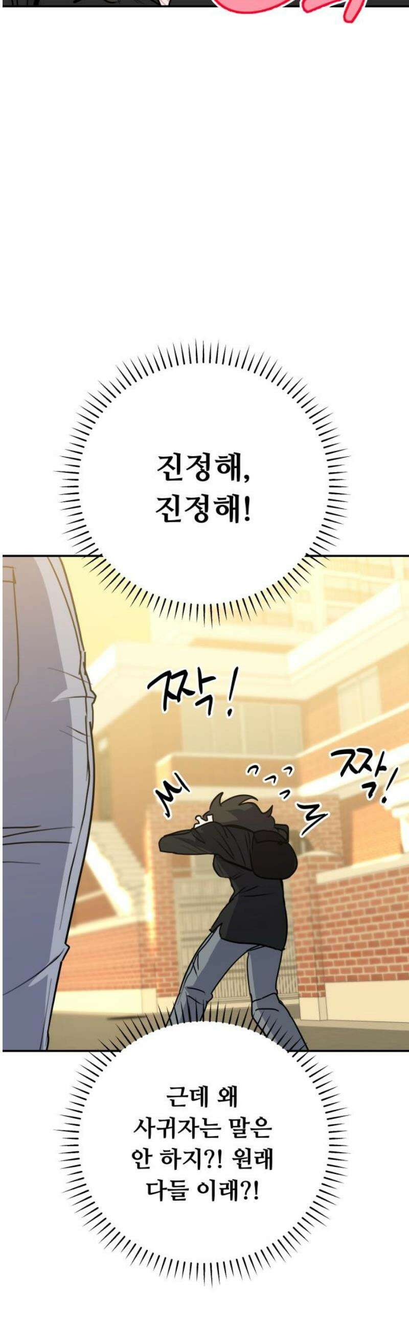 호러맨스 32． 삼중법칙(1) 51