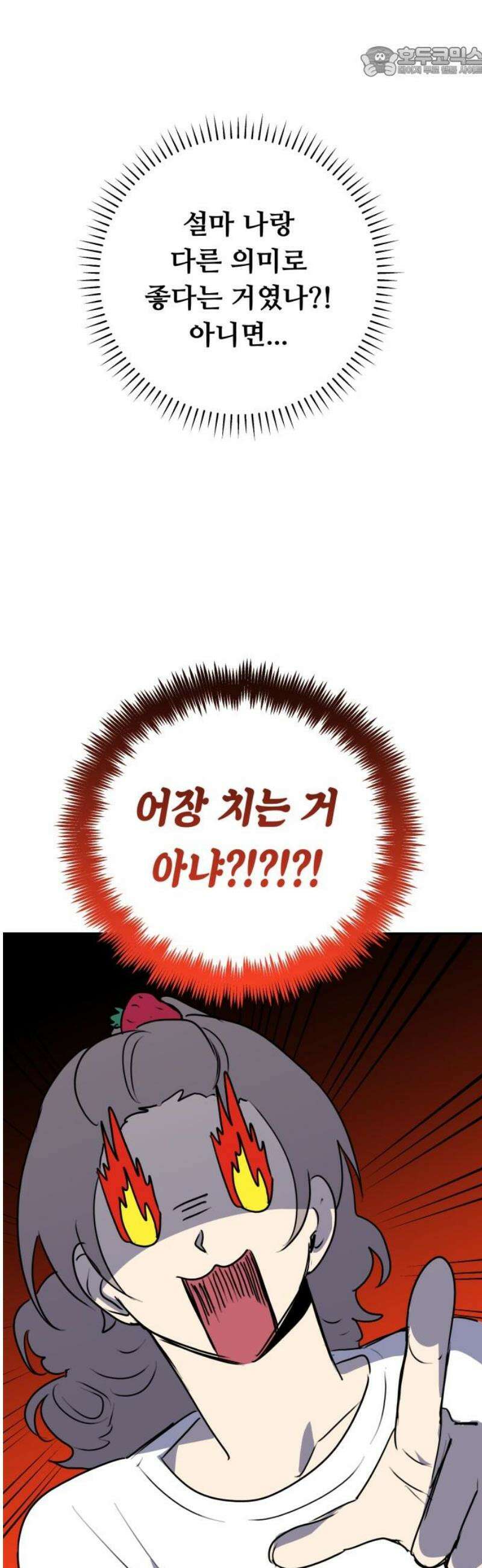 호러맨스 32． 삼중법칙(1) 52