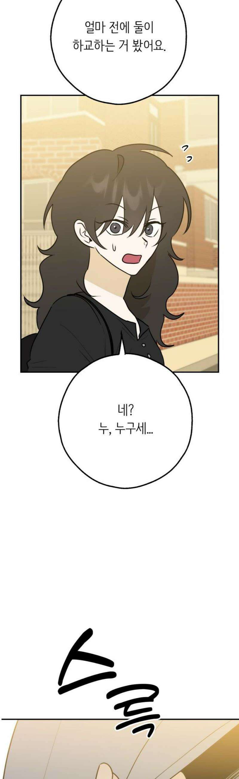 호러맨스 32． 삼중법칙(1) 55