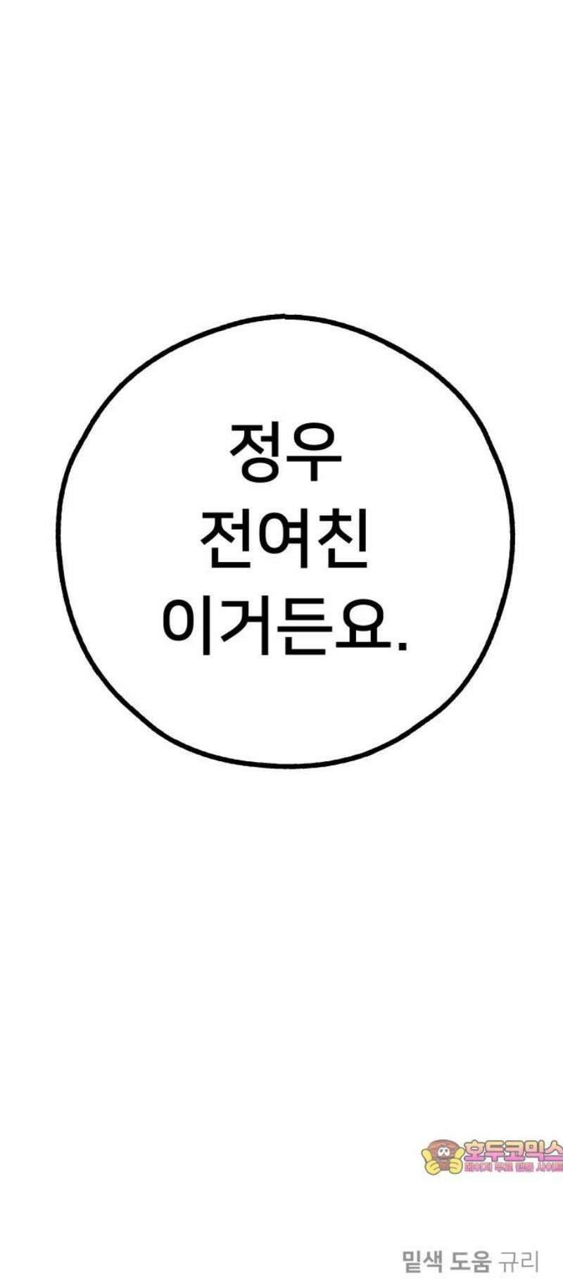 호러맨스 32． 삼중법칙(1) 59