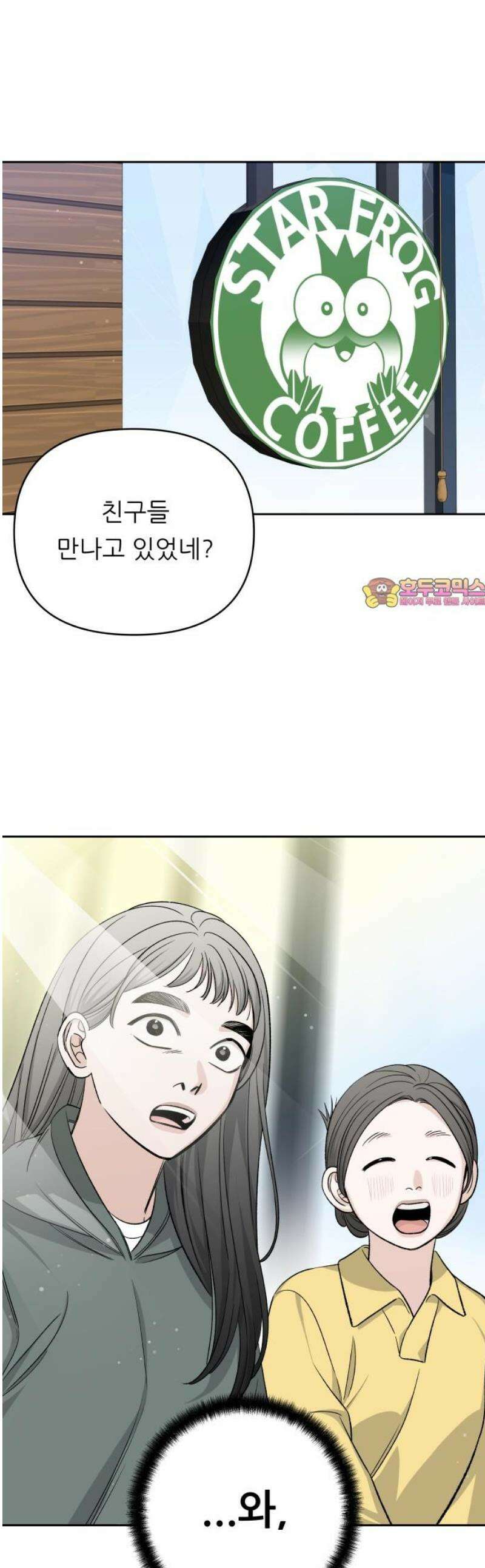 남4친 14화 1