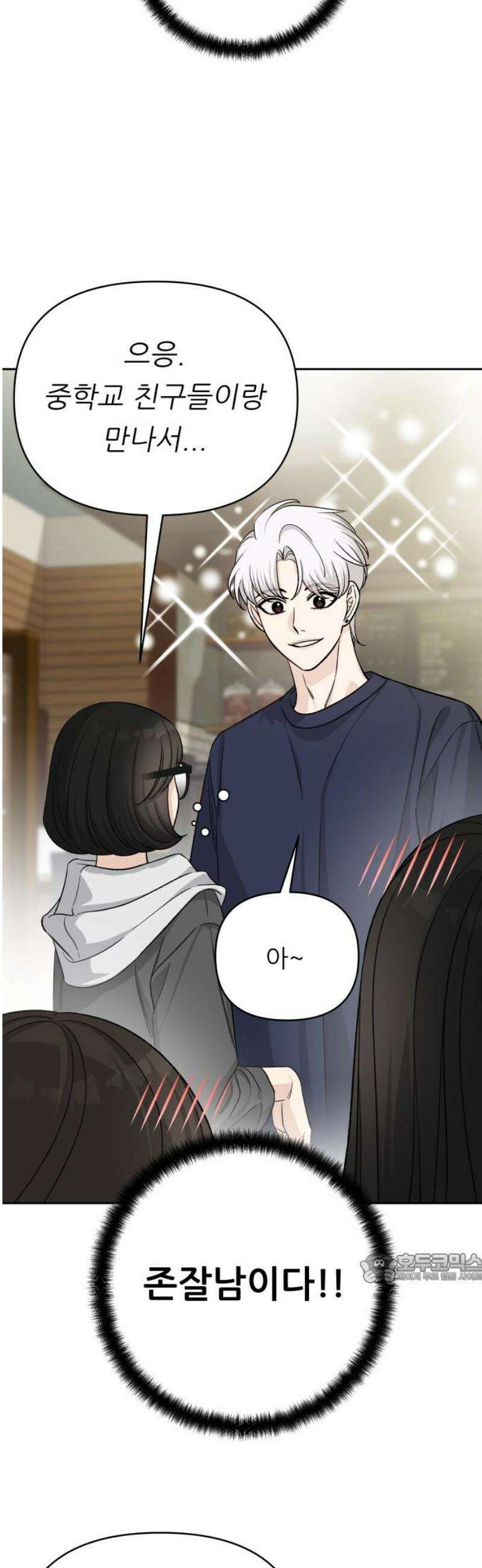 남4친 14화 2
