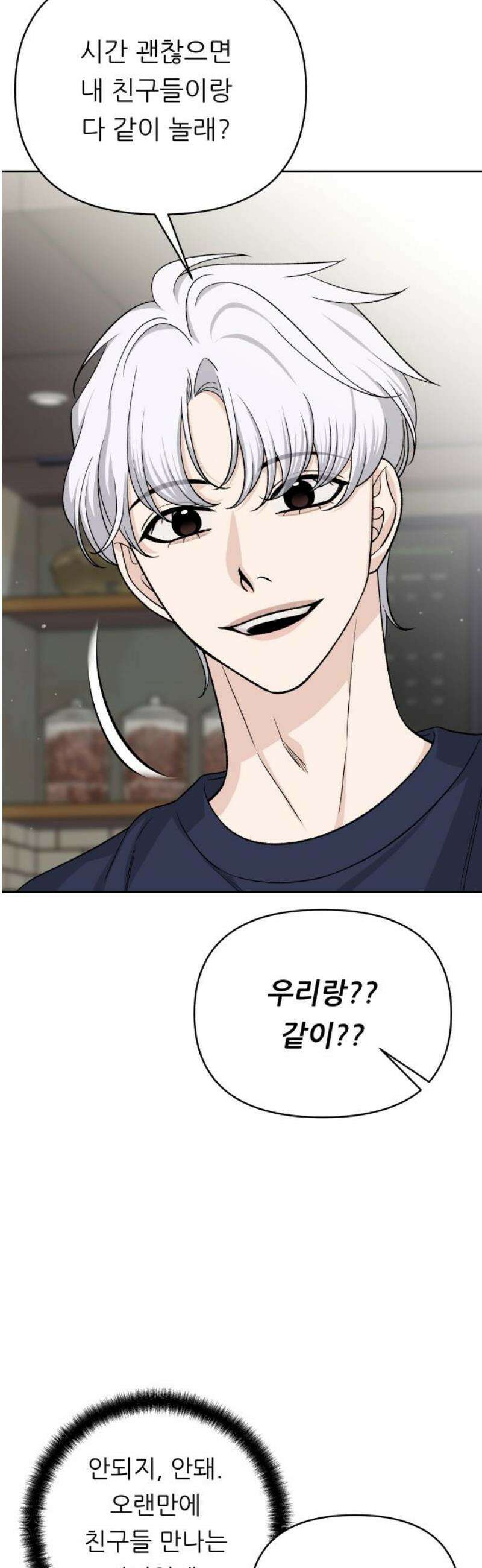 남4친 14화 3