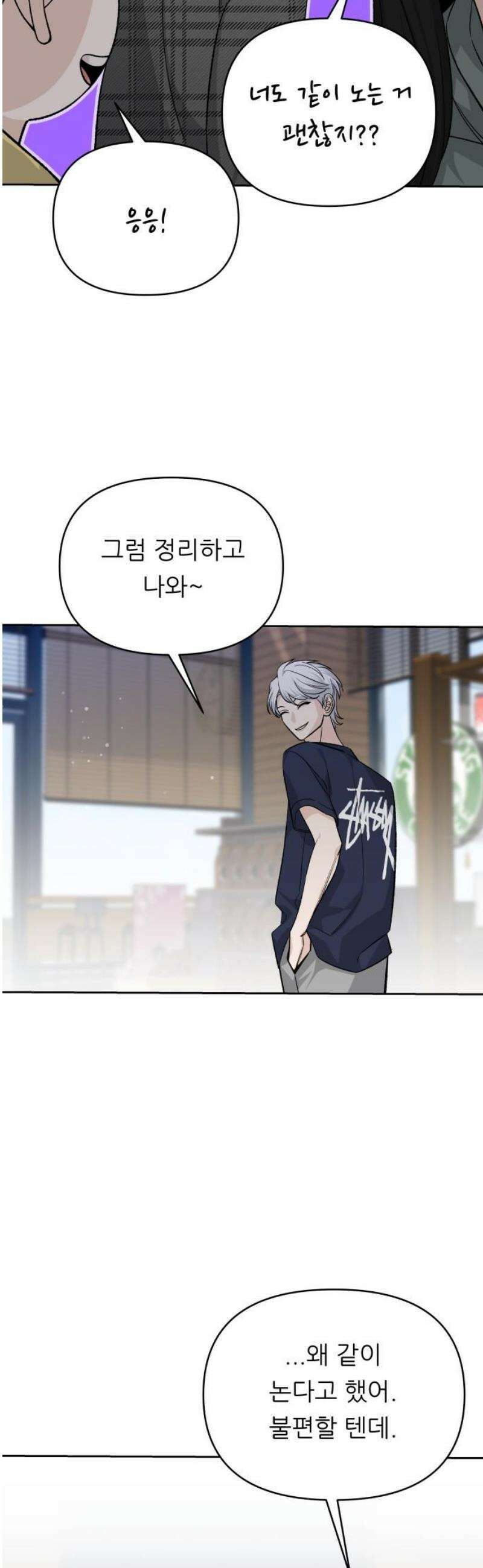 남4친 14화 5