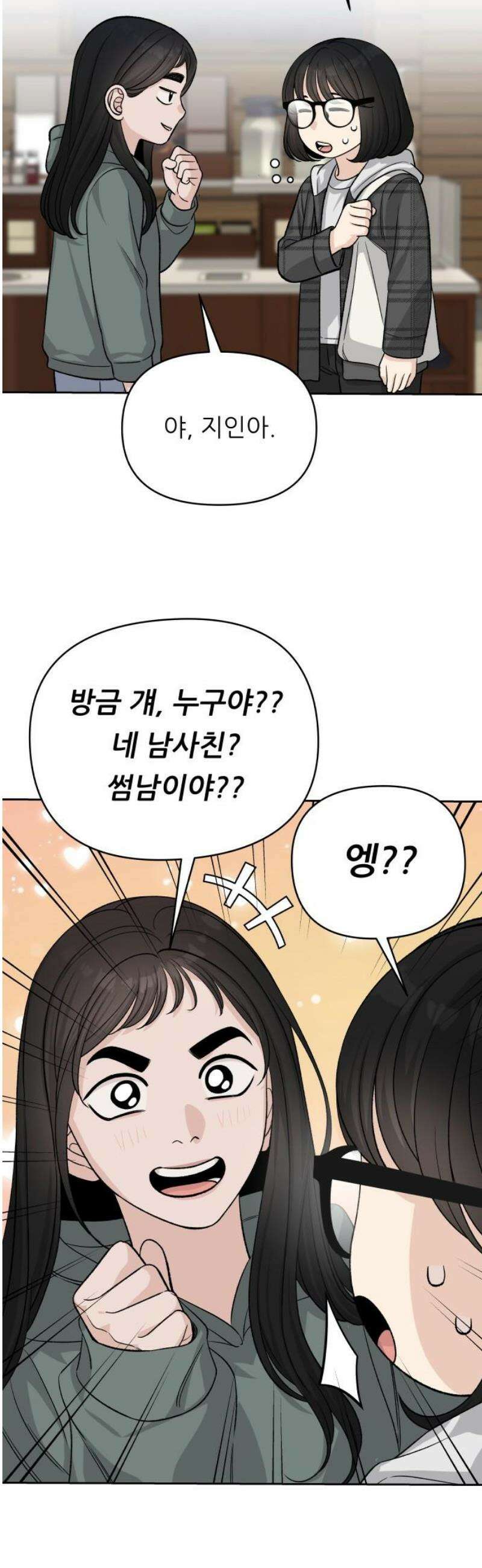 남4친 14화 6